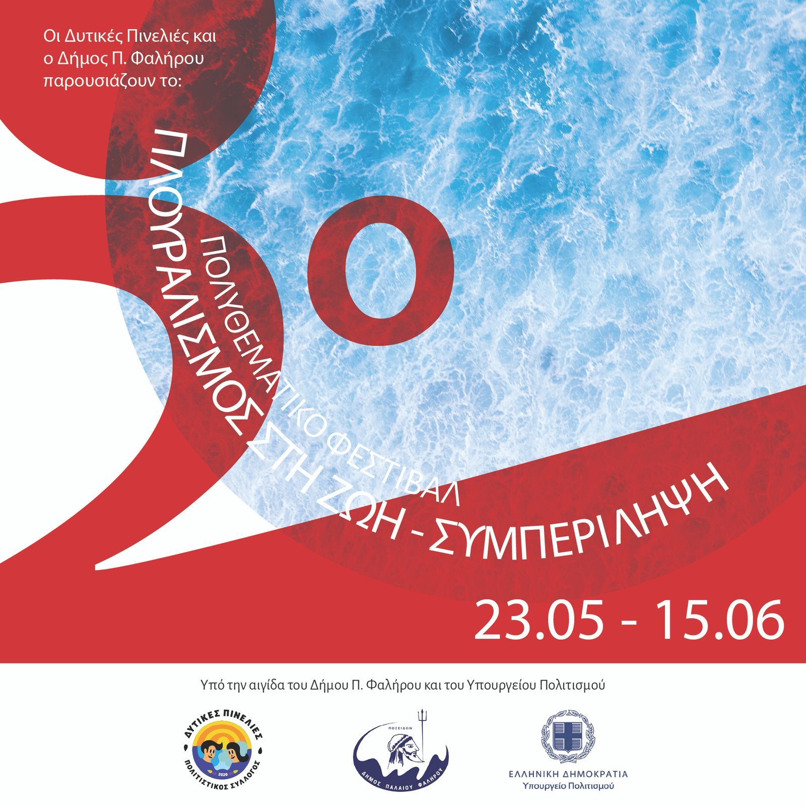 Poster of the 2nd Multidisciplinary Festival “Pluralism in Life – Inclusion” by Dytikes Pinelies and the Municipality of Palaio Faliro, featuring abstract red shapes over a blue sea background.